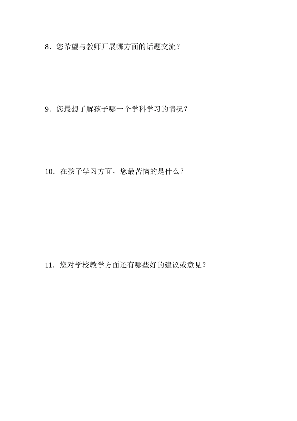 家长与学校沟通调查问卷_第2页