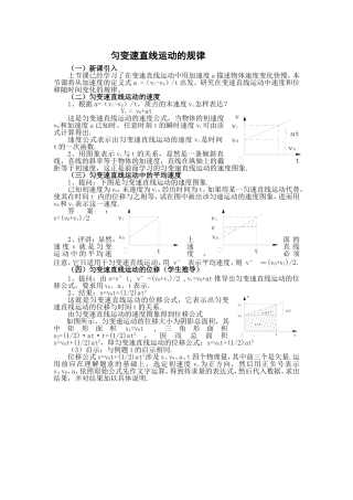 匀变速直线运动的规律的辅导方案