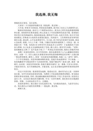 我选择我无悔（演讲稿）
