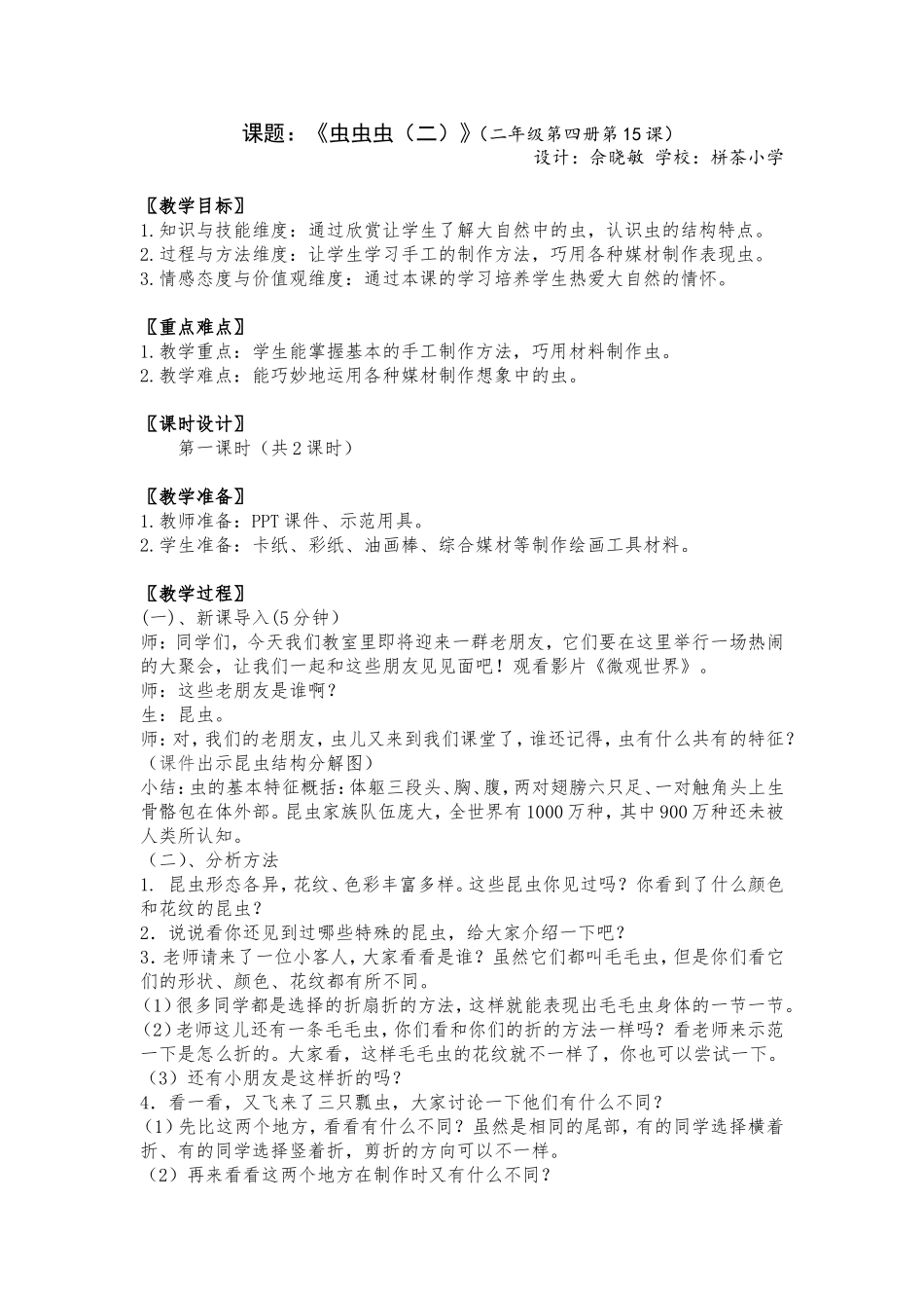 虫虫虫（二）_第1页