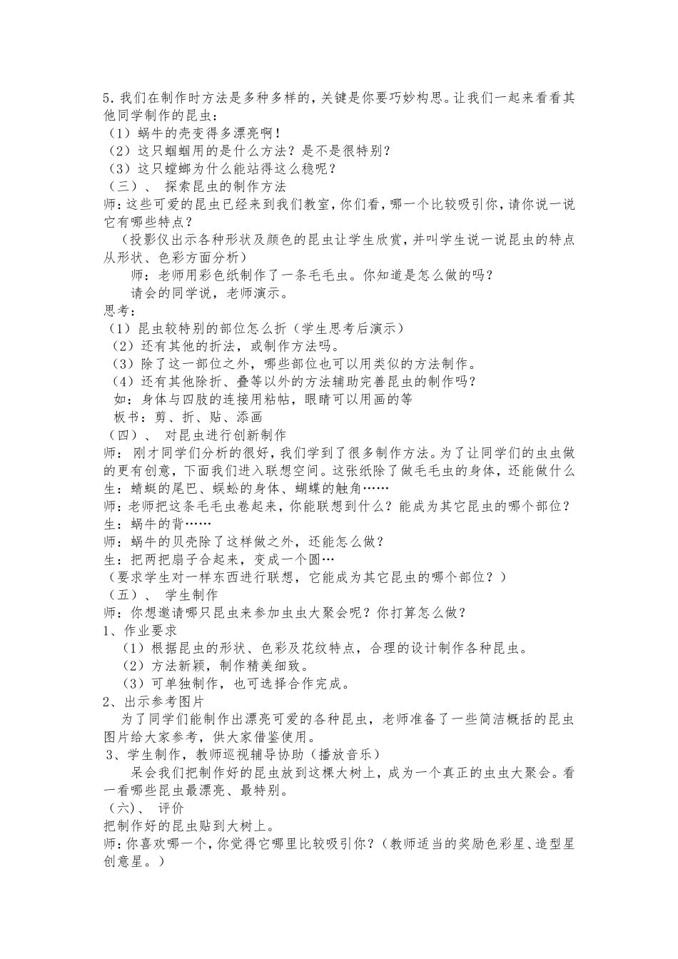 虫虫虫（二）_第2页