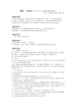 虫虫虫（二）