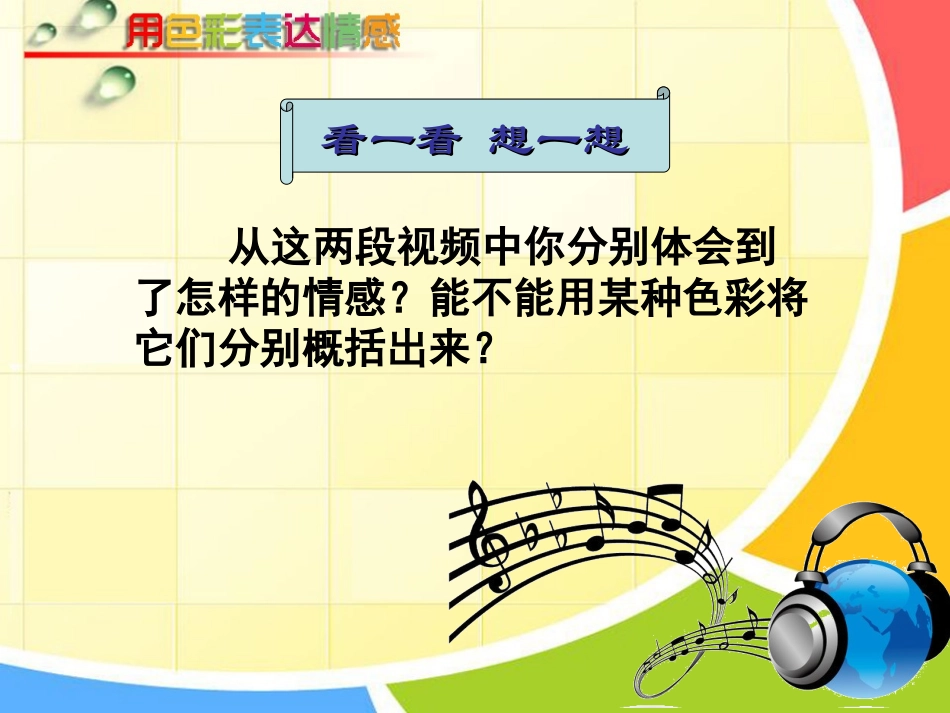 第四课《用色彩表达情感》_第2页