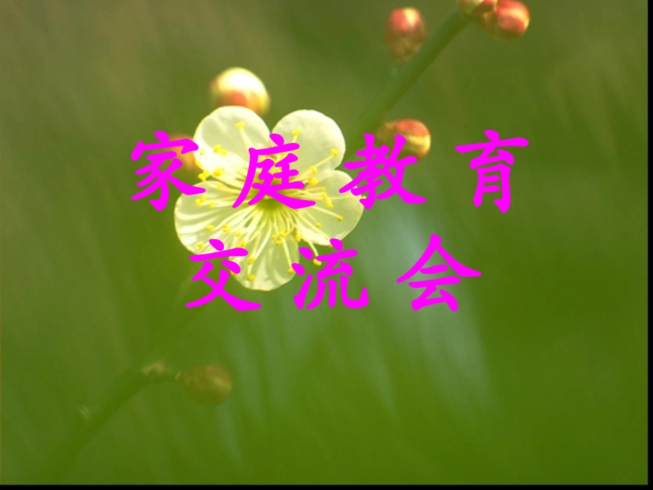 家长会幻灯片_第2页