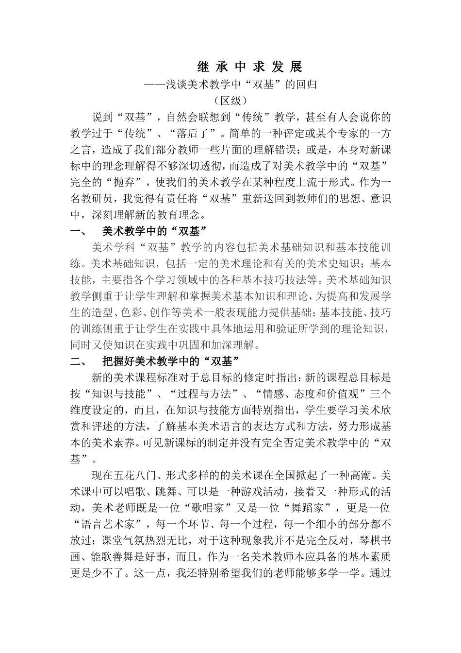 继承中求发展_第1页