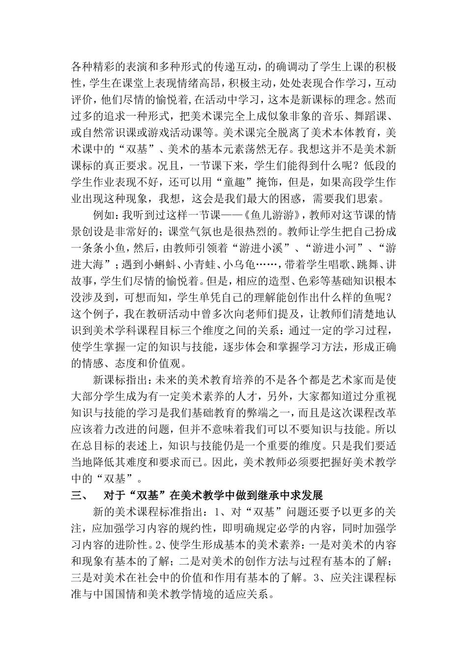 继承中求发展_第2页