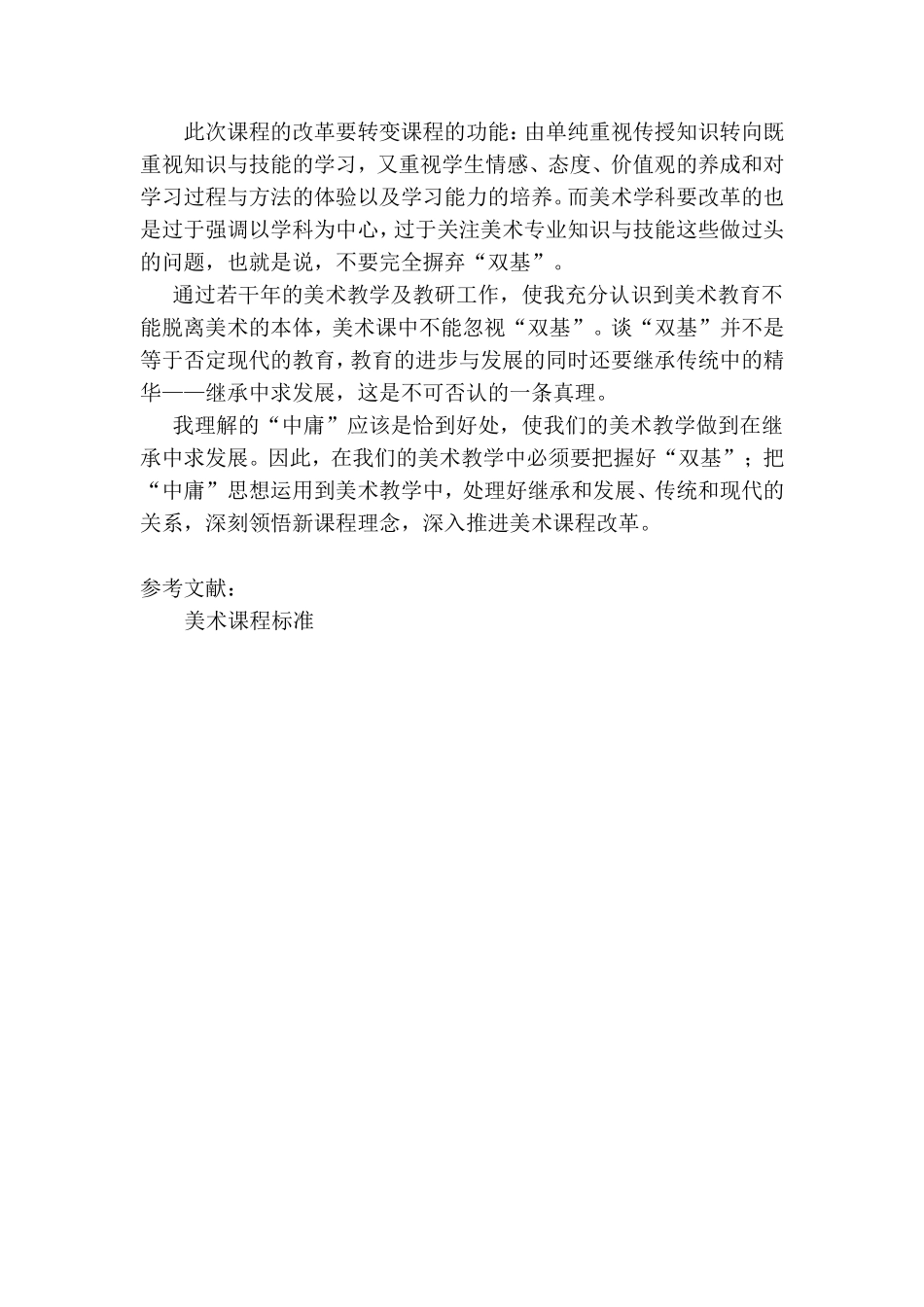 继承中求发展_第3页