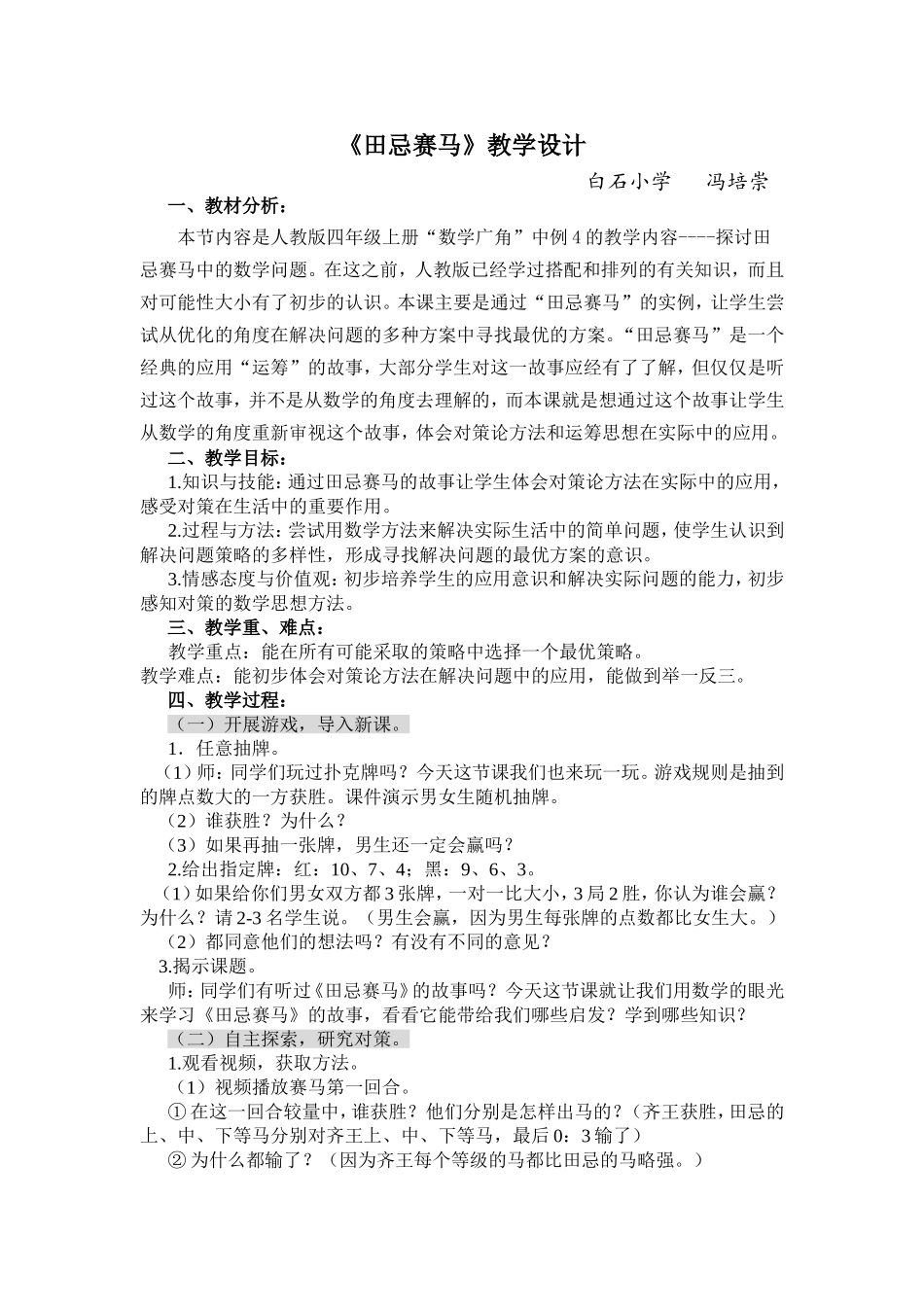 田忌赛马定稿（冯培崇）_第1页