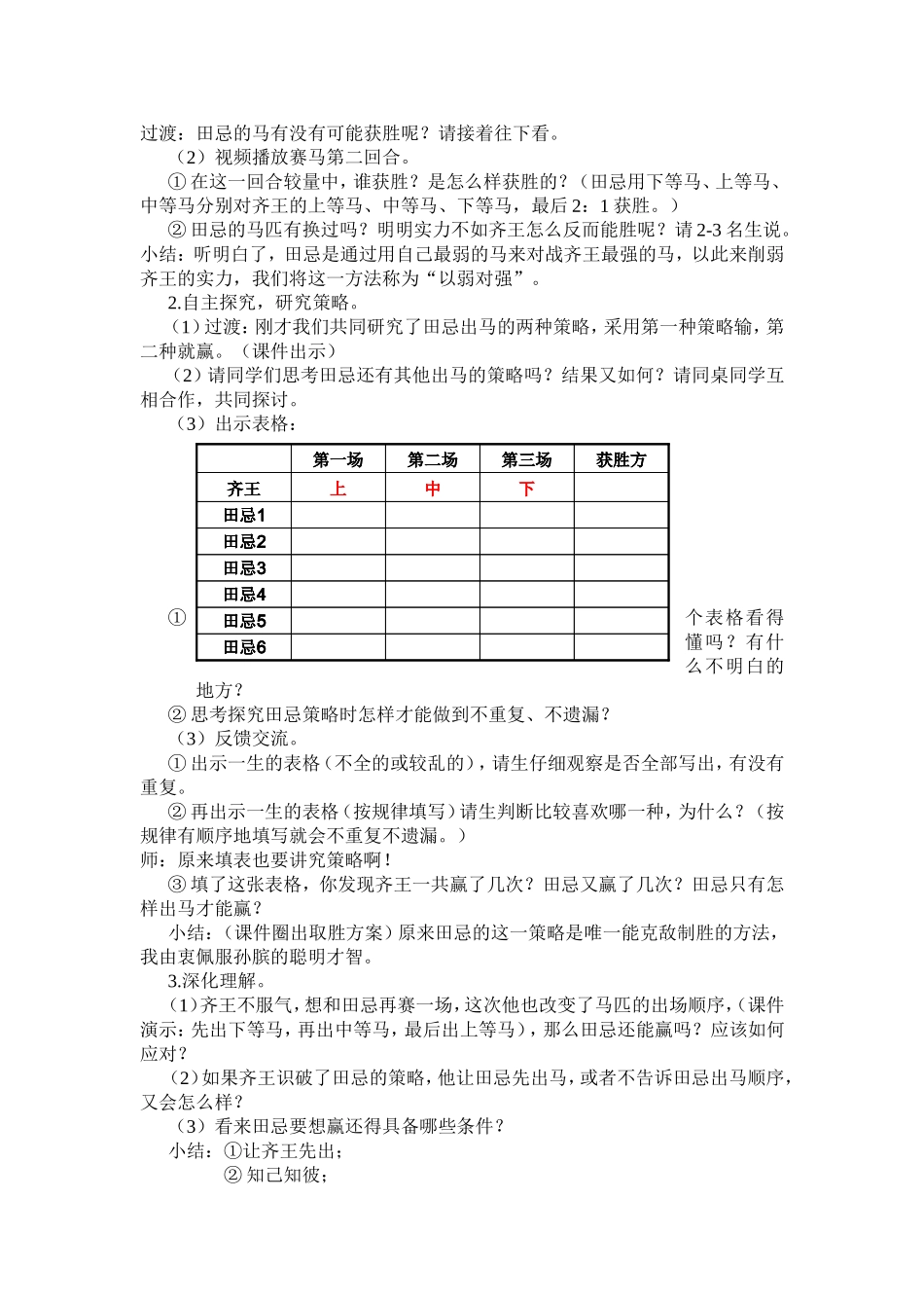 田忌赛马定稿（冯培崇）_第2页