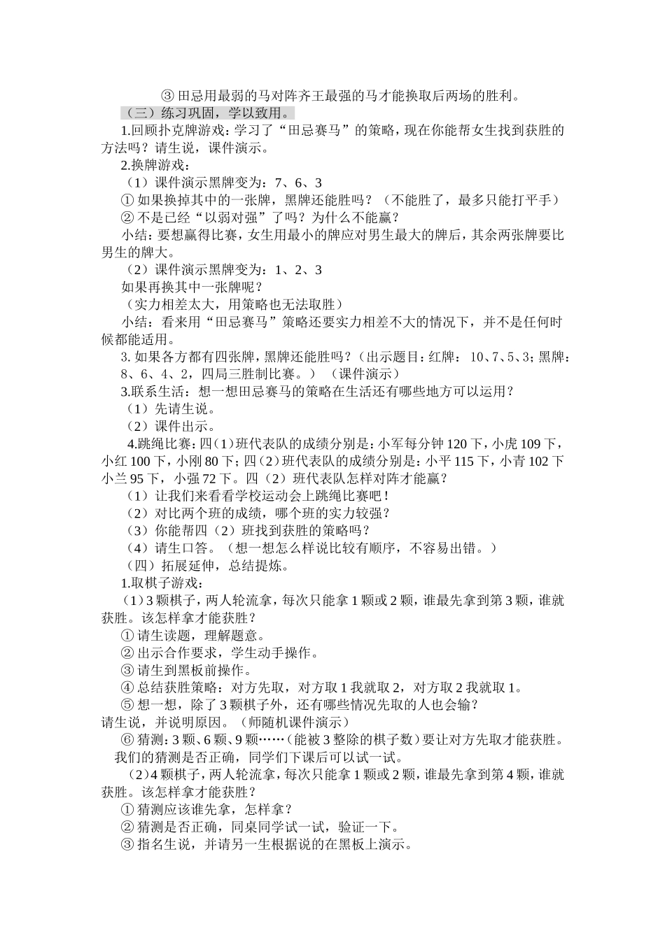 田忌赛马定稿（冯培崇）_第3页