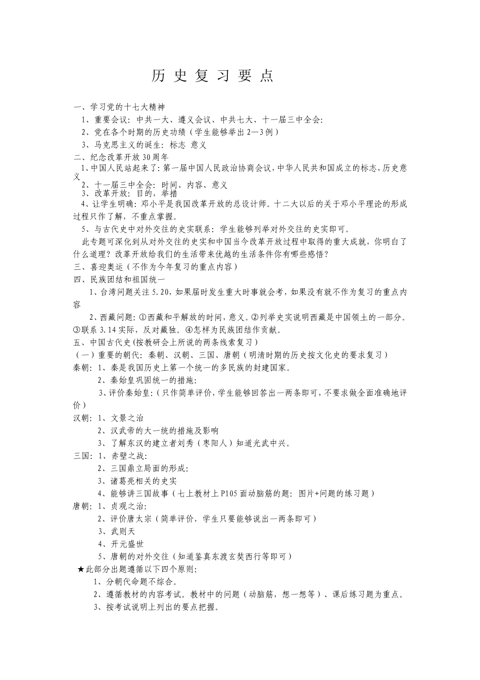 近期历史复习重点_第1页