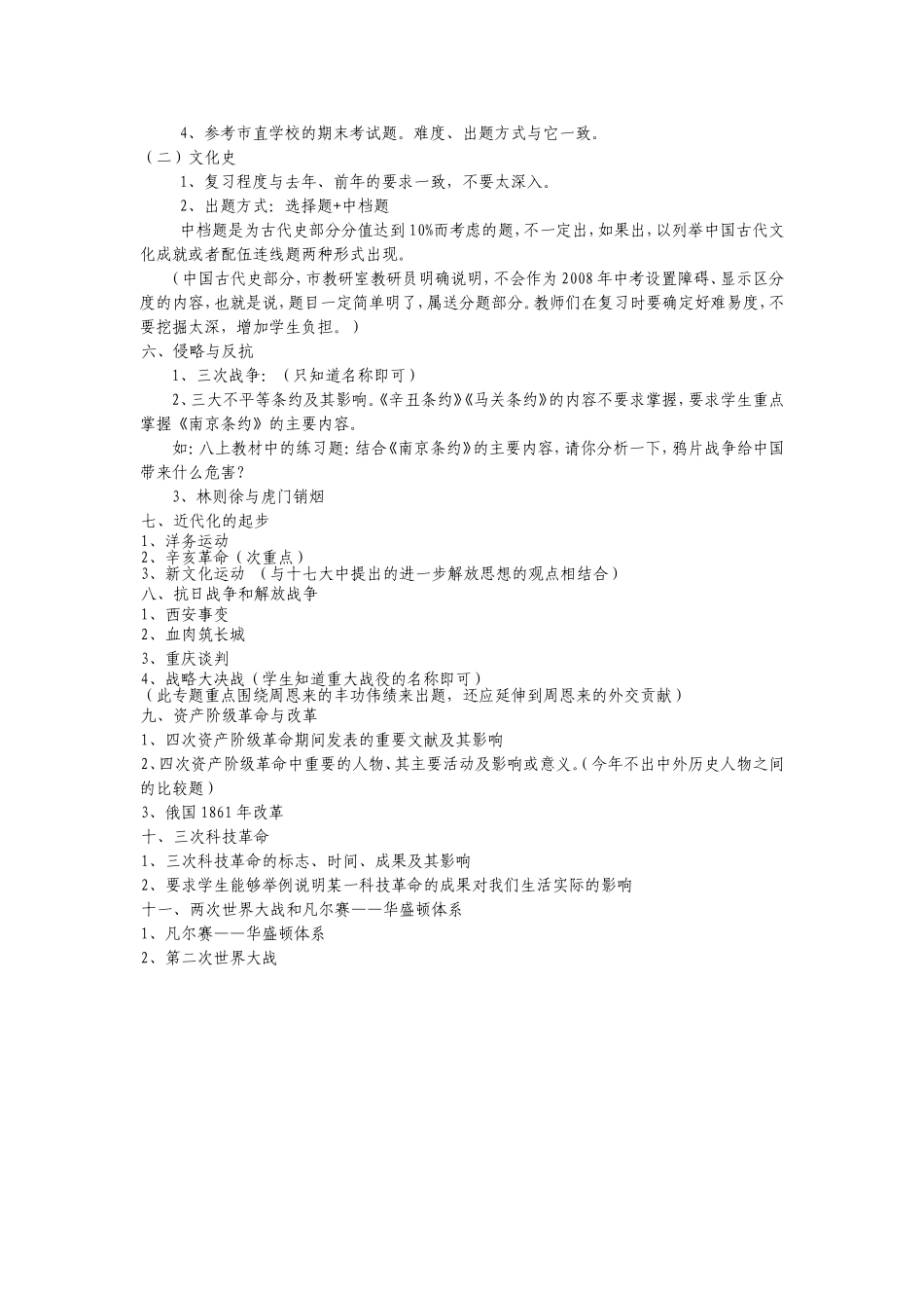 近期历史复习重点_第2页