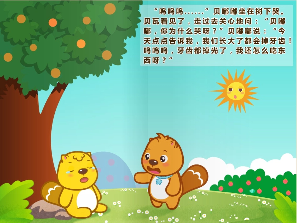 中班健康课件：贝贝换牙_第2页