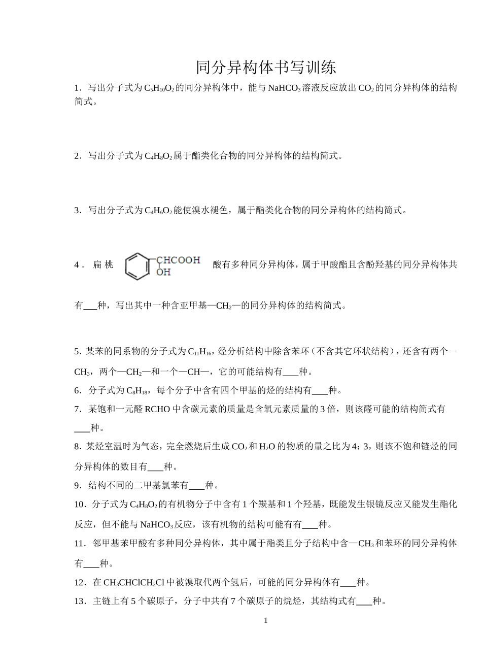 同分异构体书写训练_第1页