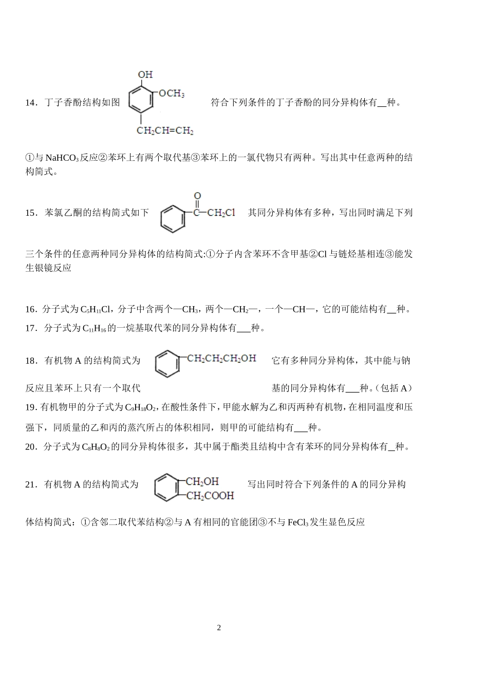 同分异构体书写训练_第2页