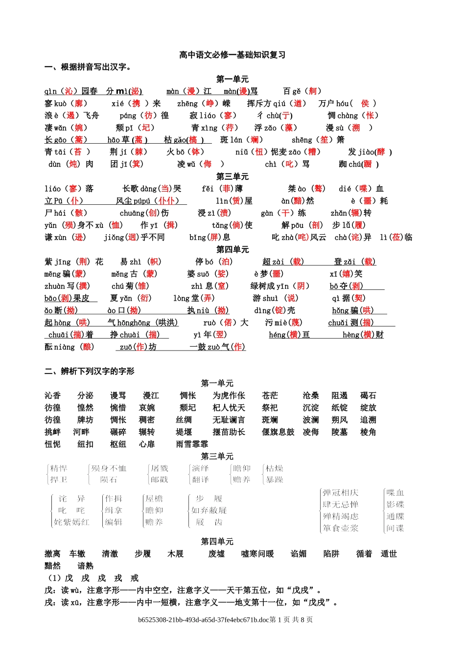 高二语文《必修一基础知识练习》（教师用）_第1页