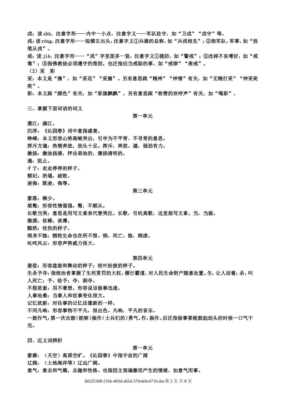 高二语文《必修一基础知识练习》（教师用）_第2页