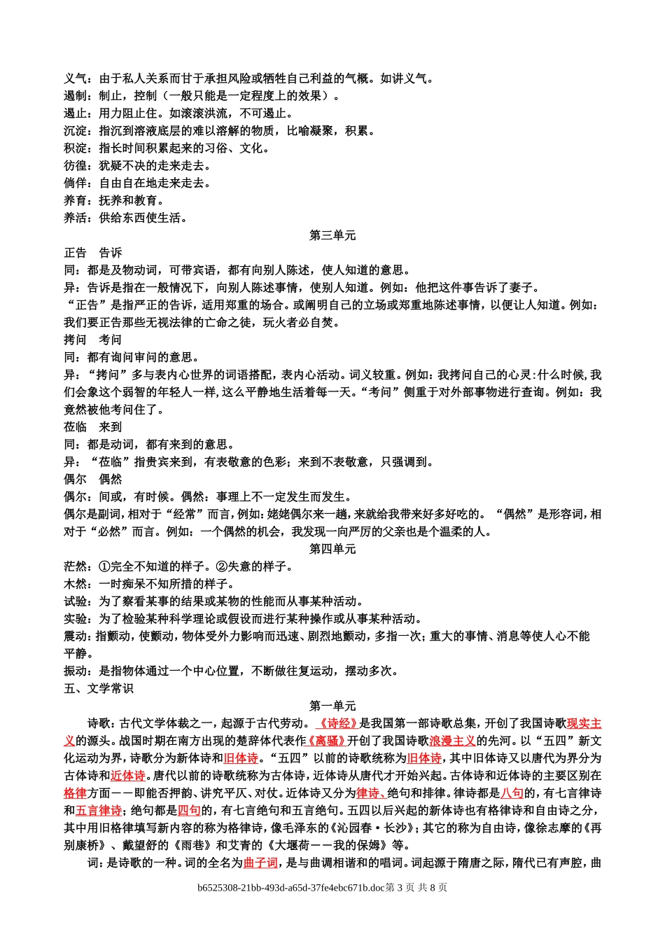 高二语文《必修一基础知识练习》（教师用）_第3页