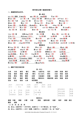 高二语文《必修一基础知识练习》（教师用）