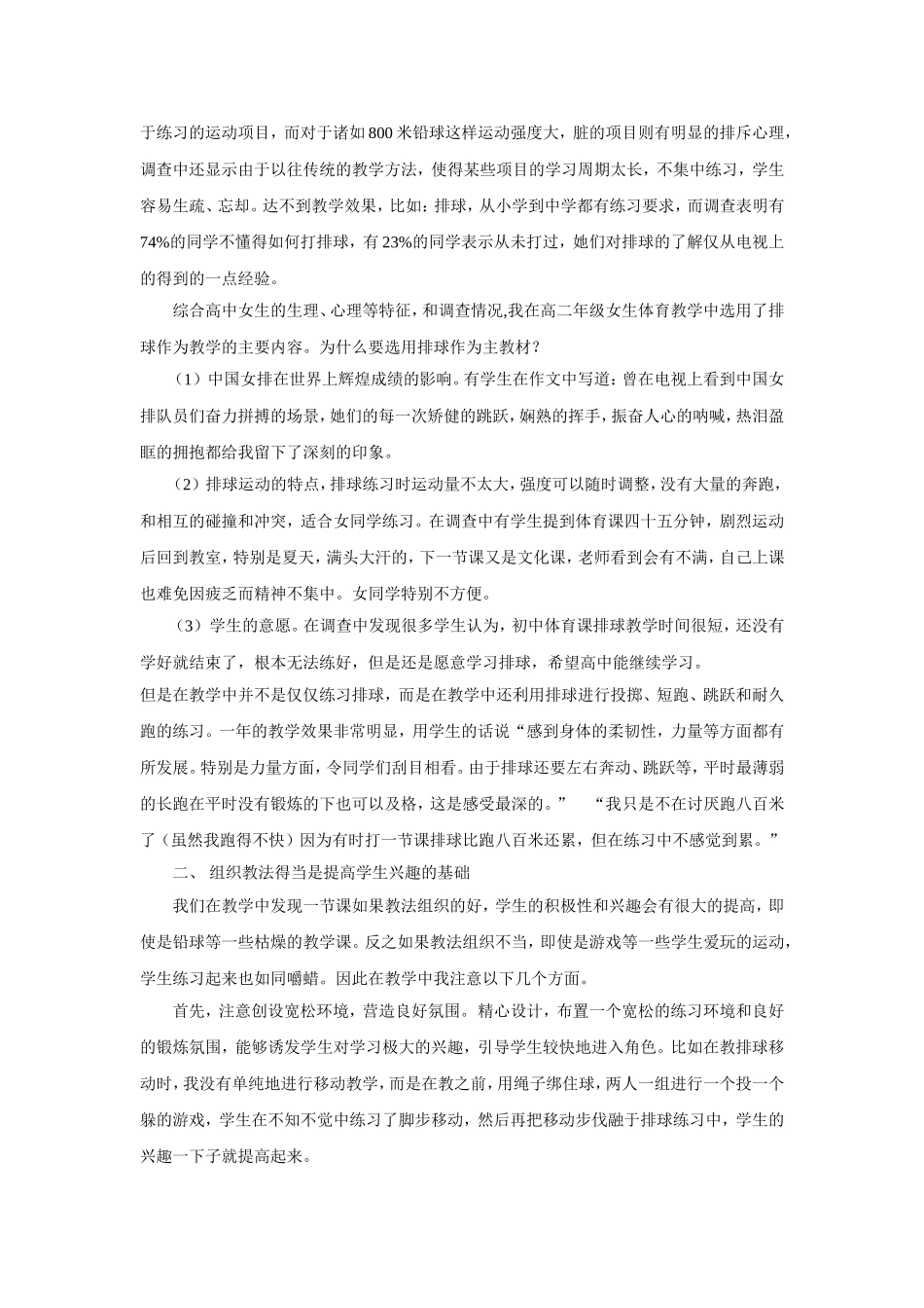 对如何提高高中女生体育兴趣的体_第2页
