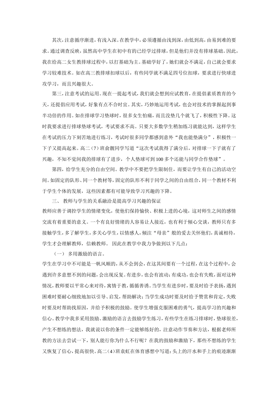 对如何提高高中女生体育兴趣的体_第3页