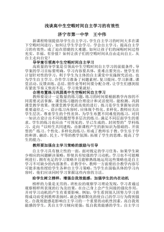 浅谈高中生空暇时间自主学习有效性