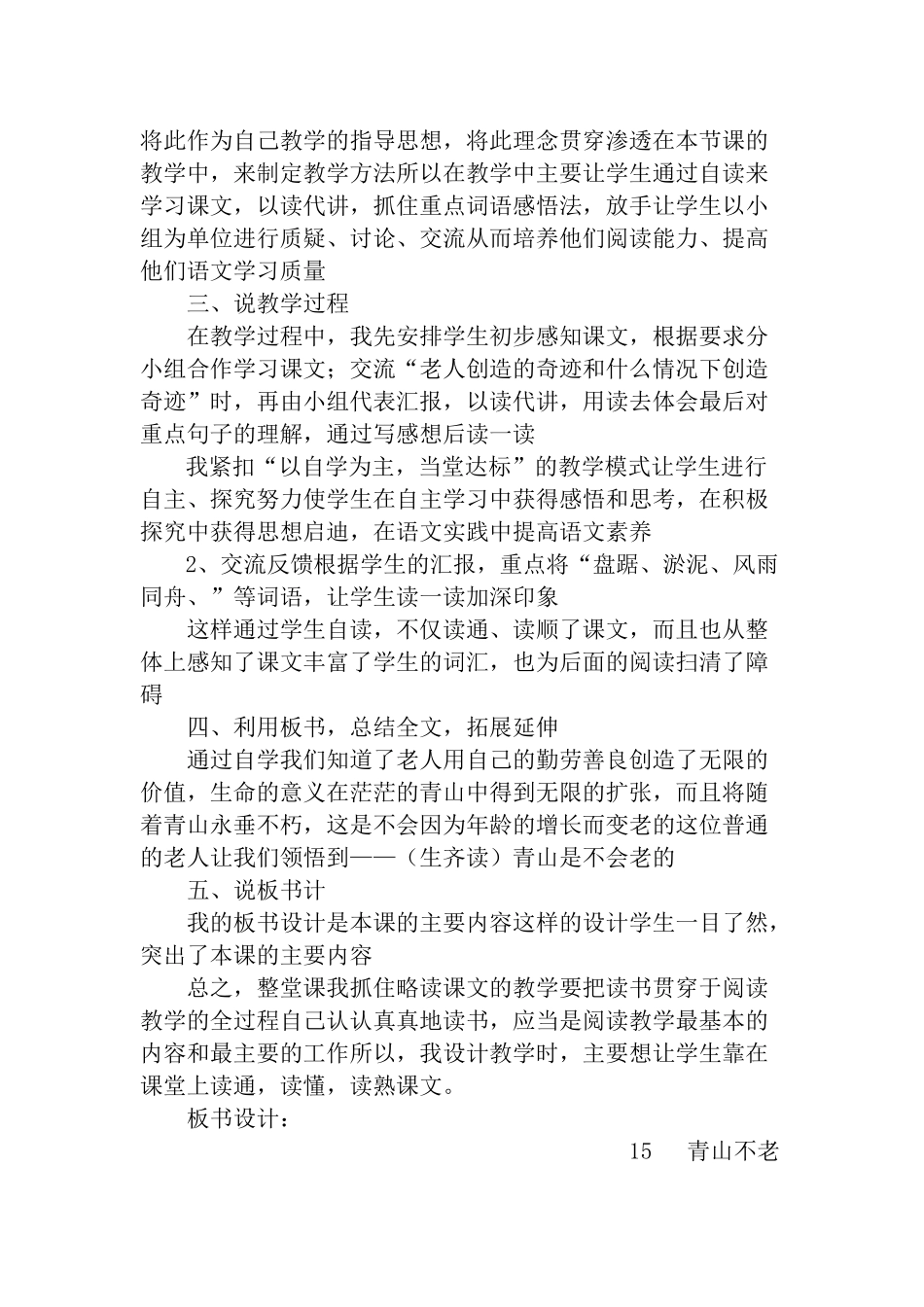 《青山不老》说课稿)_第2页