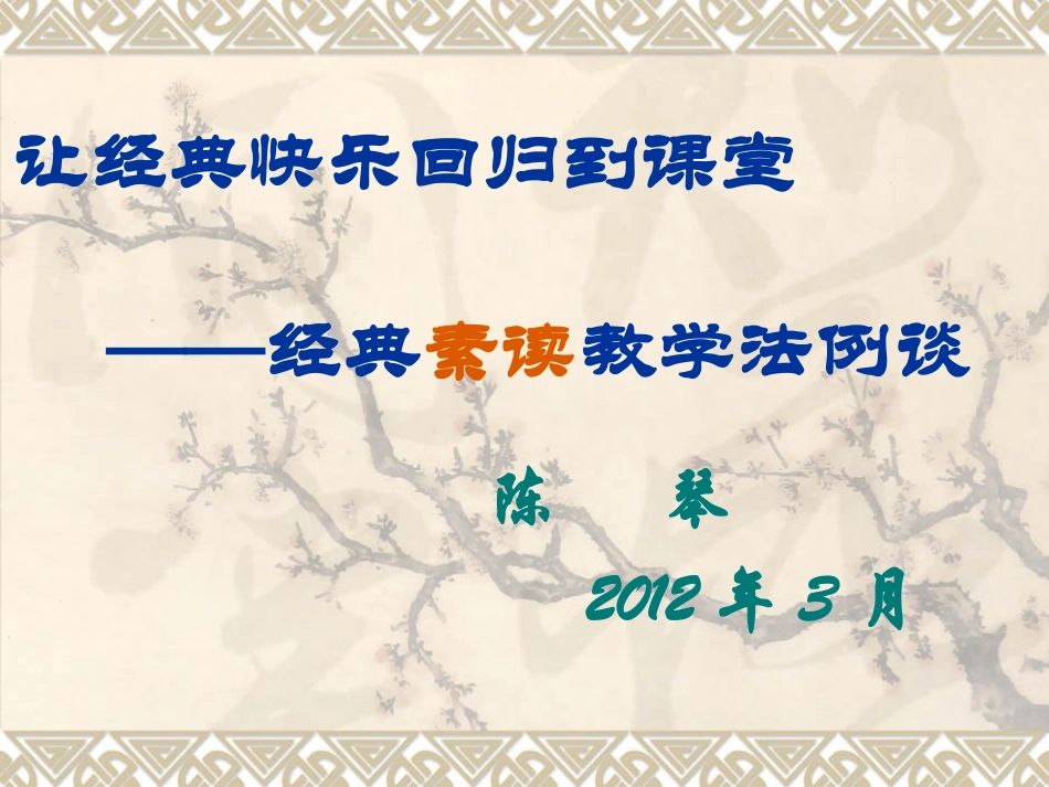 (中小学精品）中国人的读书方式_第1页