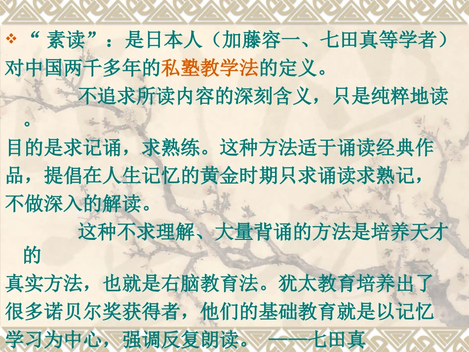 (中小学精品）中国人的读书方式_第3页