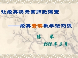 (中小学精品）中国人的读书方式