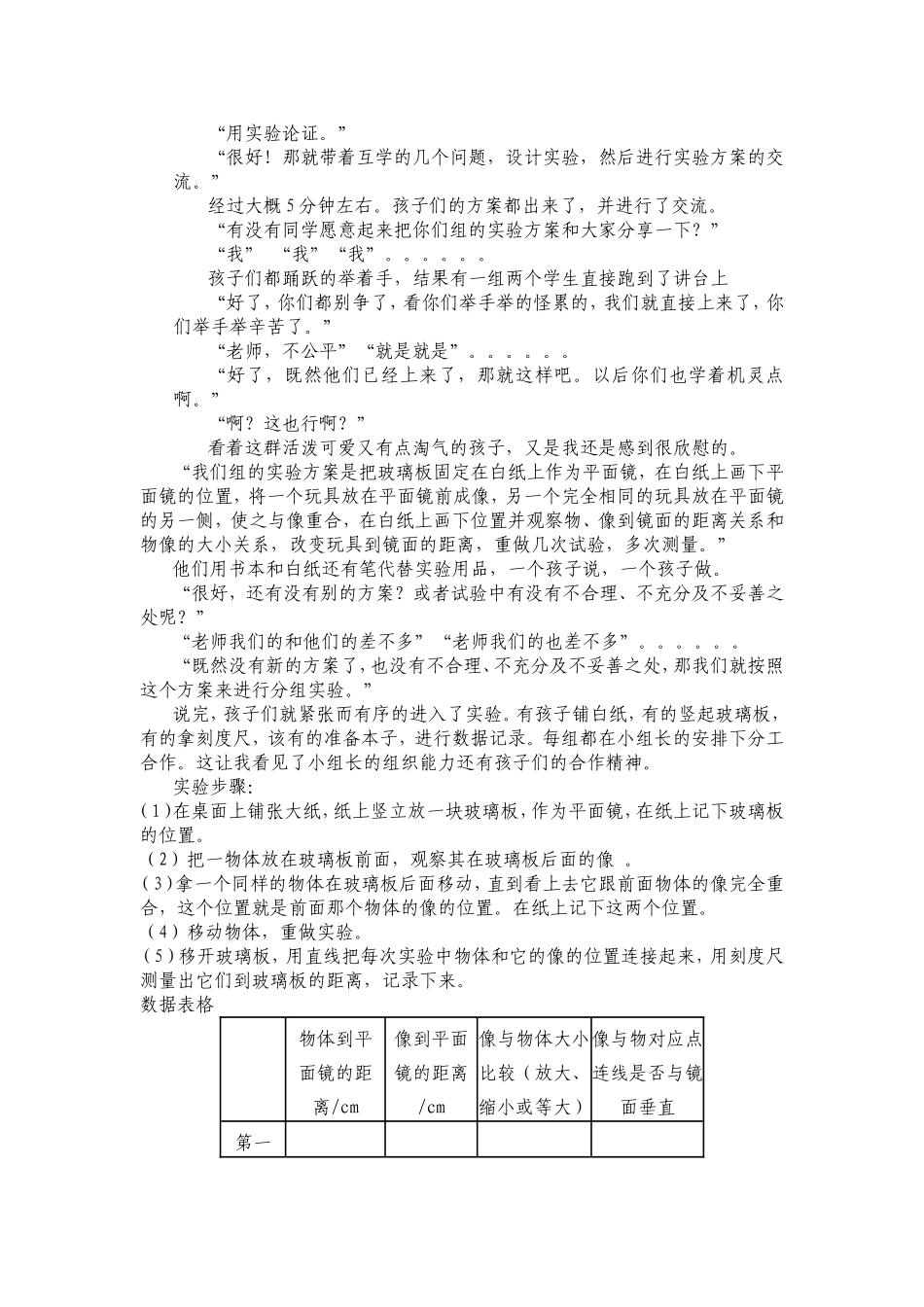 八年级物理上册---上交_第2页