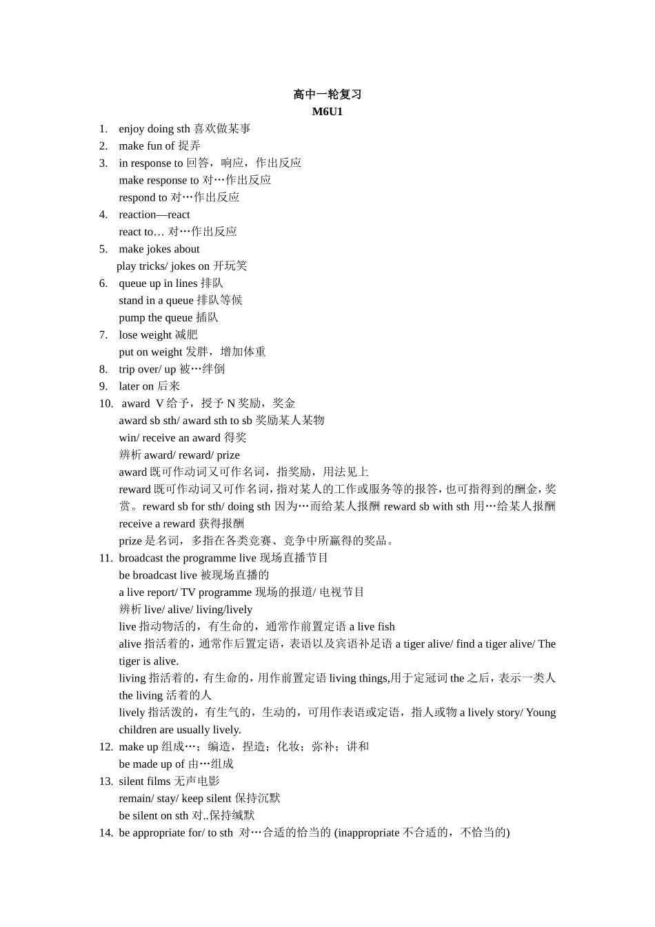 高三英语一轮复习课本基础巩固牛津译林版模块六短语汇编_第1页