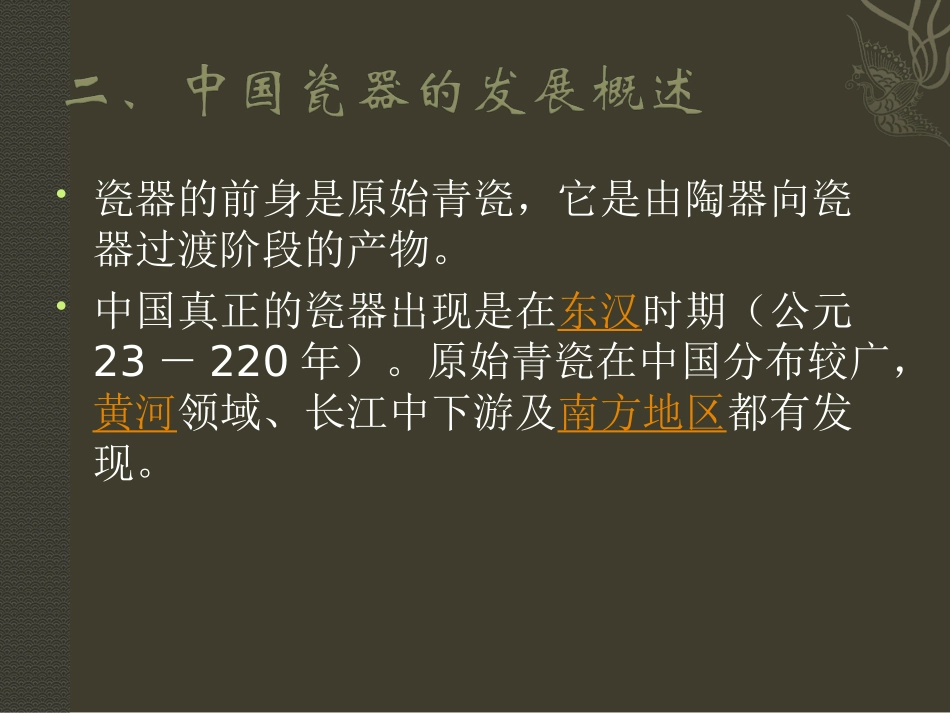 八年级美术第四课中国瓷器_第3页