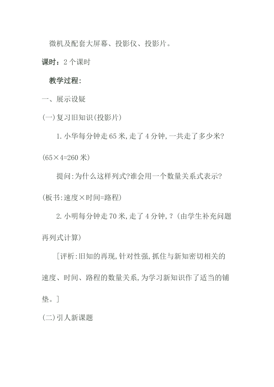 相遇问题教案曾昭钧_第2页