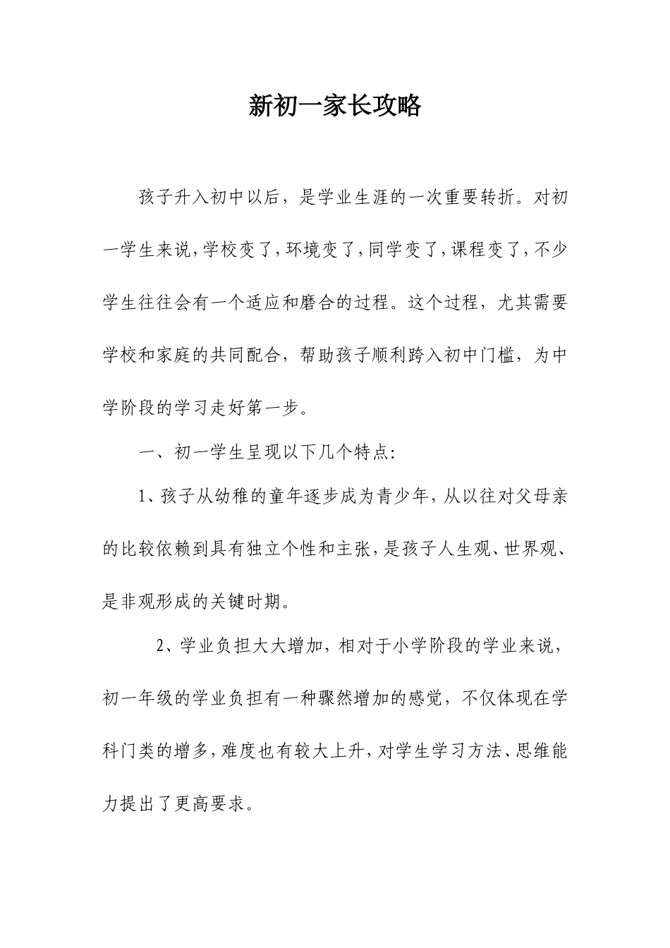 新初一家长攻略_第1页
