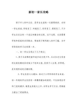 新初一家长攻略