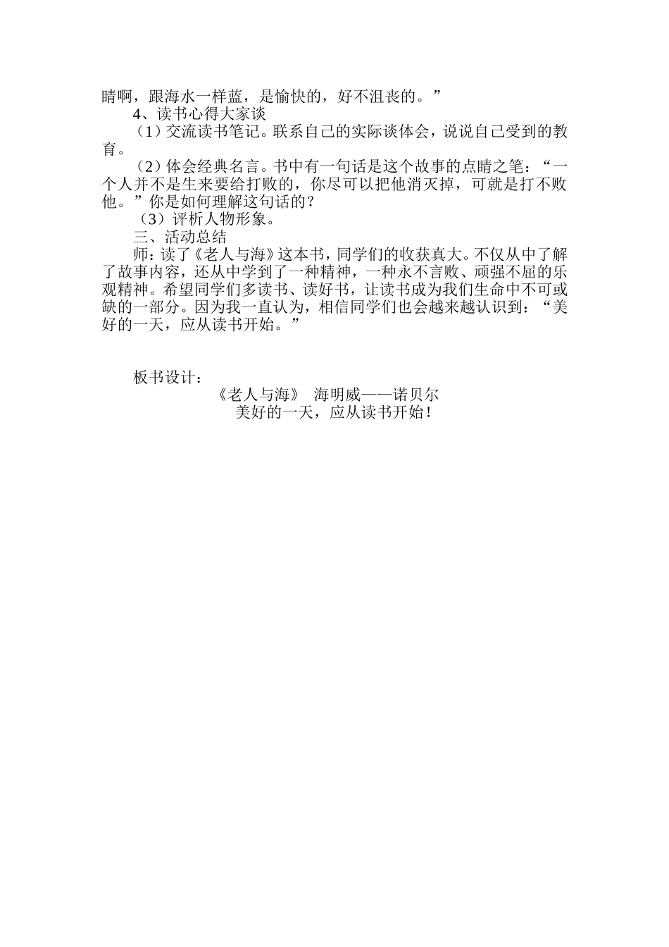 刘静—六年级读书活动课教学设计_第2页
