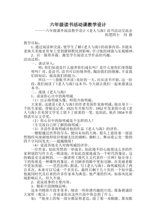 刘静—六年级读书活动课教学设计