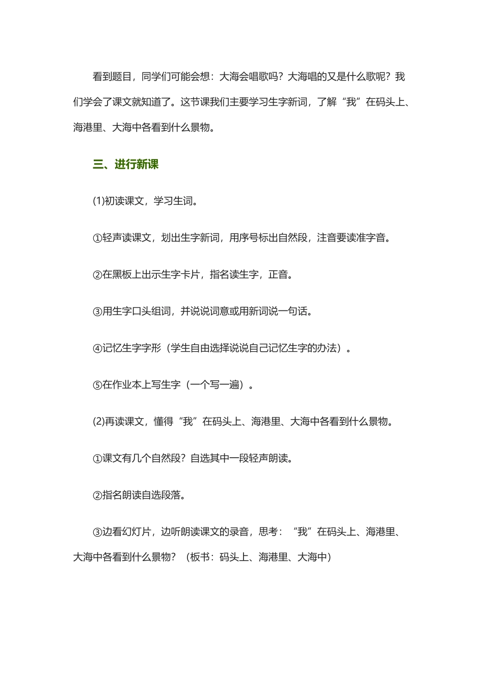 《大海的歌》教学设计_第2页