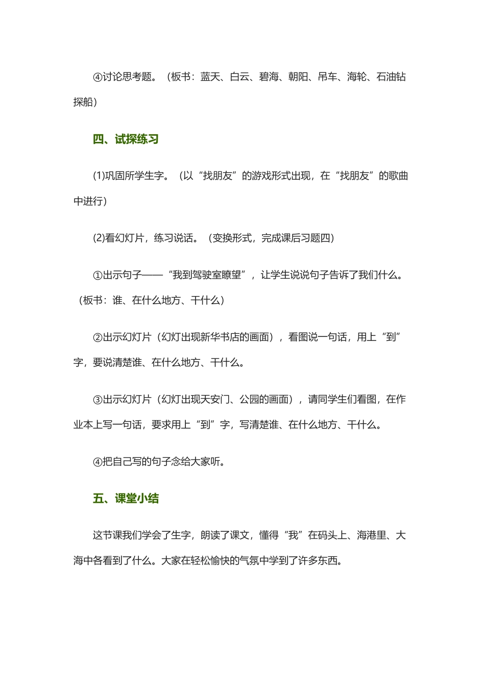 《大海的歌》教学设计_第3页