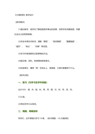 《大海的歌》教学设计
