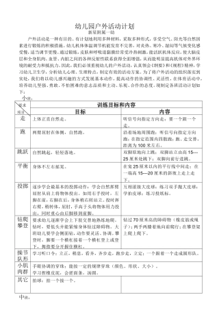 新星附属一幼户外活动规划