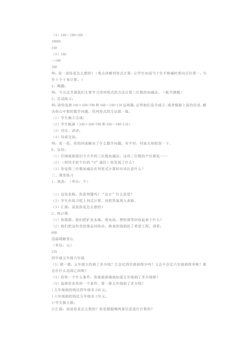 三位数加减法教学设计_第2页