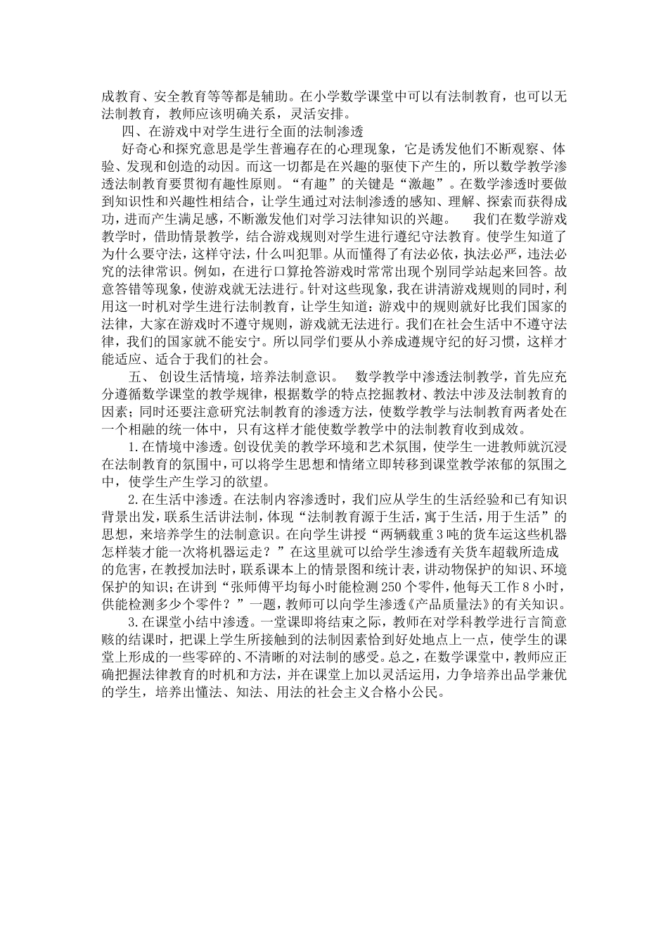 蒙锡焕《数学中课堂渗透法制教育》_第2页