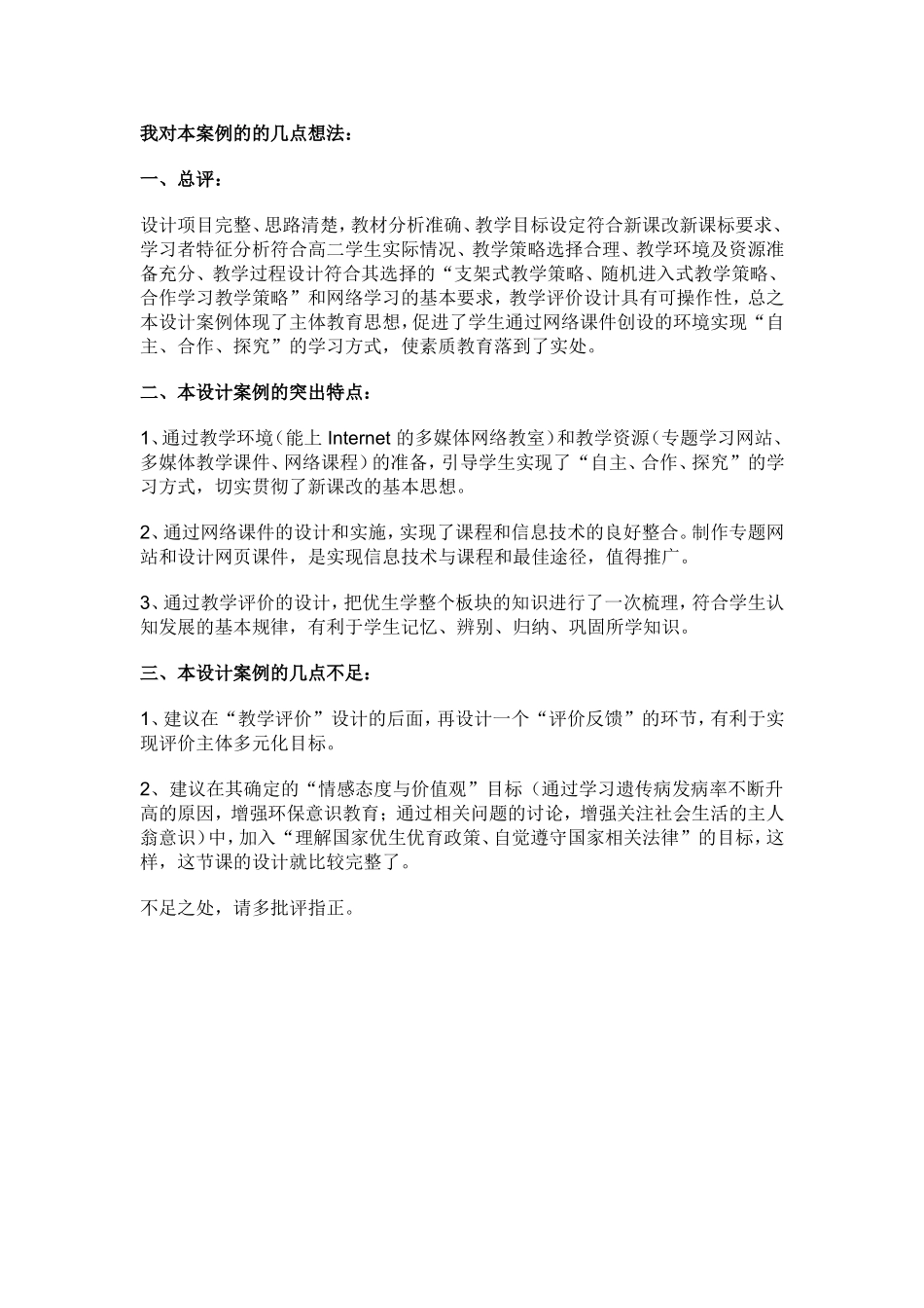 对《人类遗传病与优生》的赏析与评论_第1页