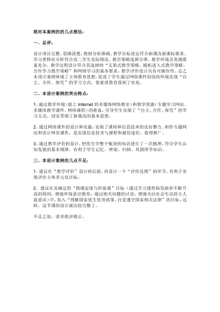 对《人类遗传病与优生》的赏析与评论