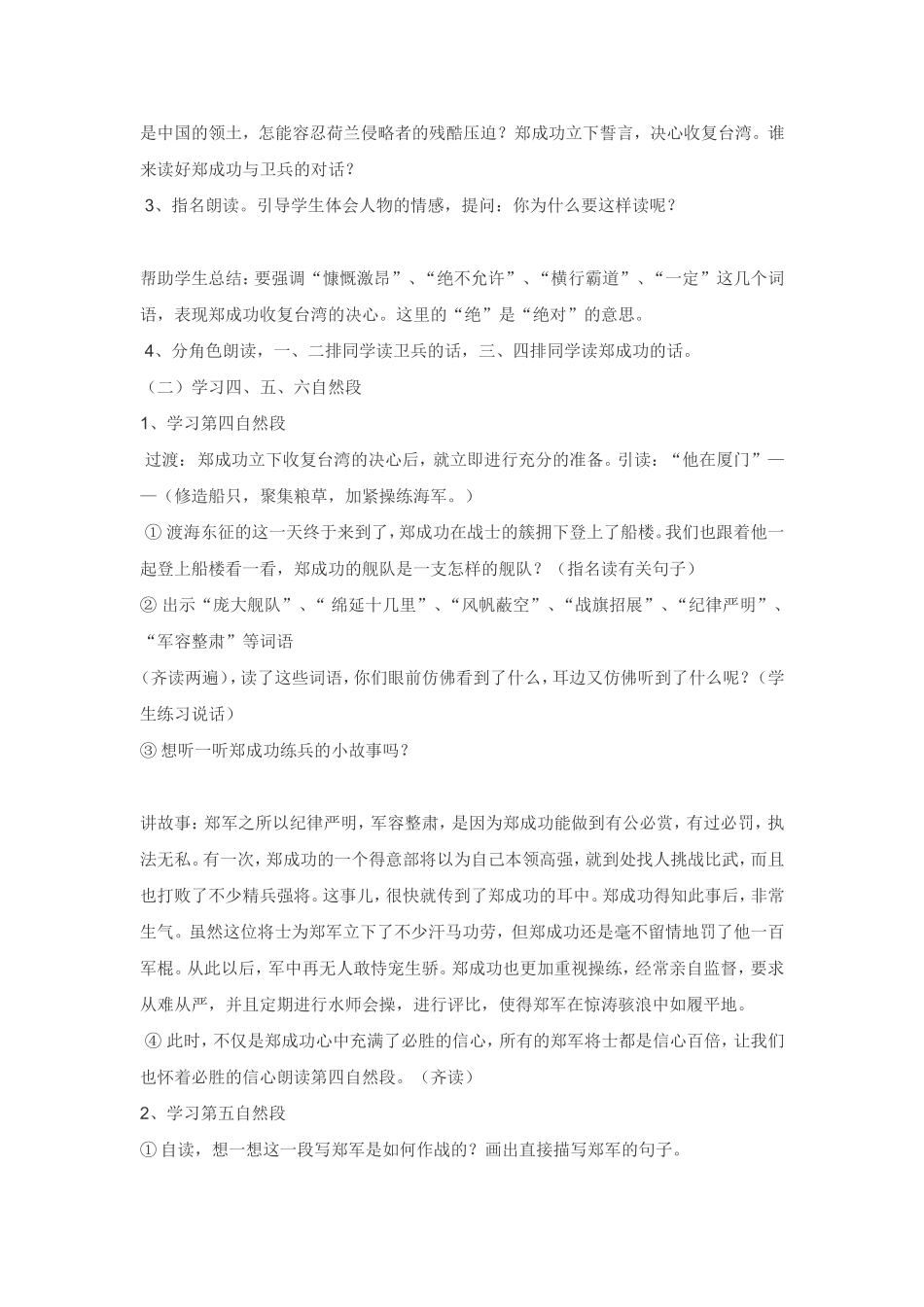 郑成功教学设计（第二课时）_第2页