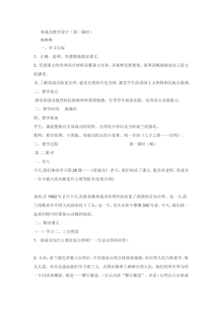 郑成功教学设计（第二课时）