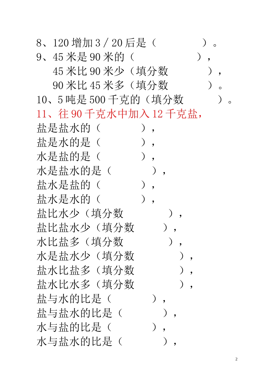 六年级数学上册概念易错题集_第2页