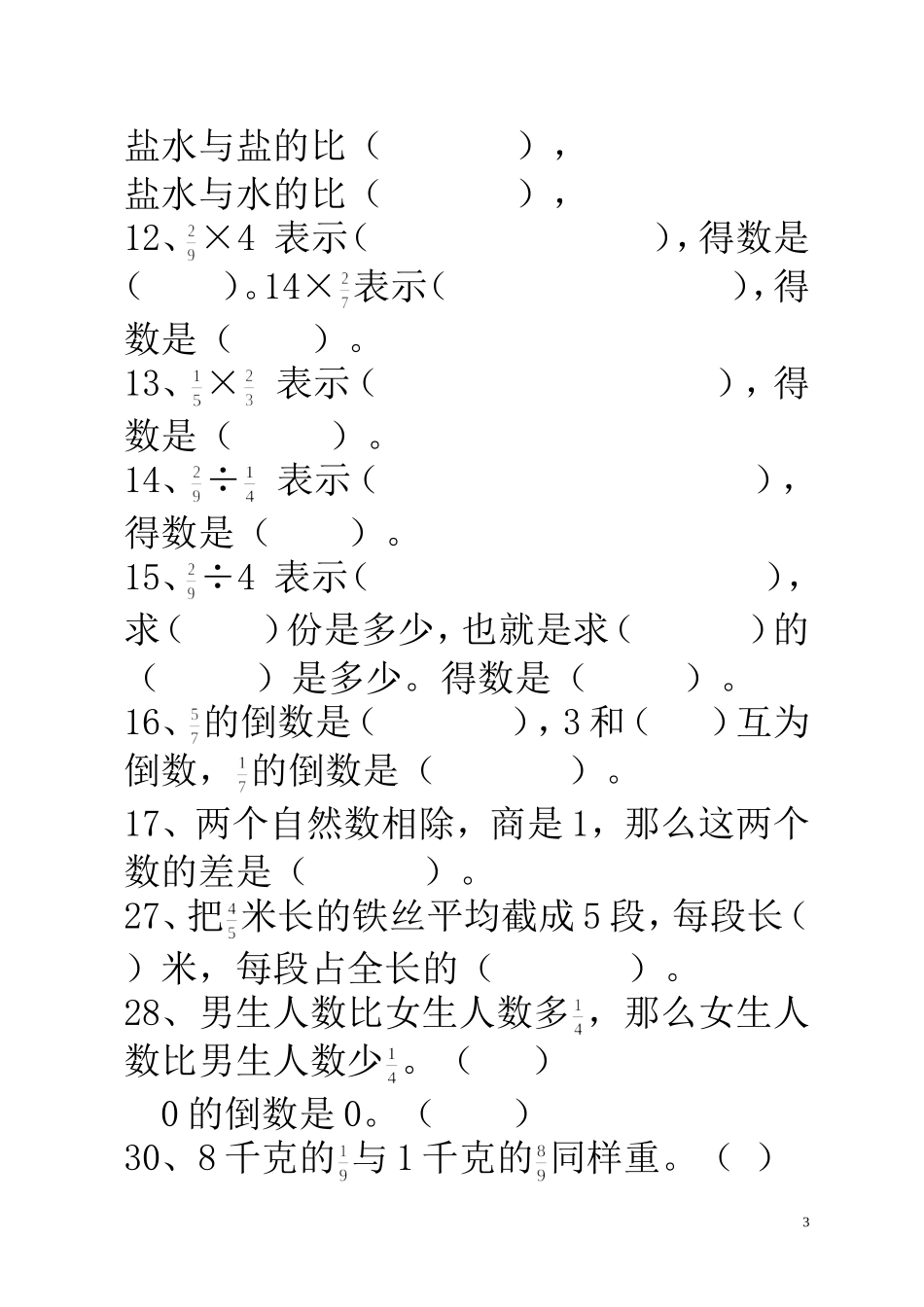 六年级数学上册概念易错题集_第3页